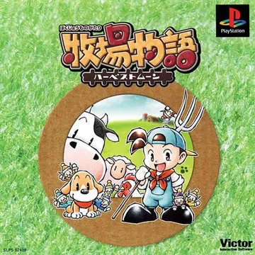 Bokujou Monogatari - Harvest Moon (JP) box cover front